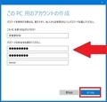 「Windows 10」のユーザーアカウントを設定する方法25