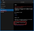 「Windows 10」のマイクロソフトアカウントを設定する方法12