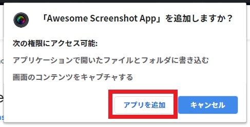 Awesome Screenshot App 日本語化ファイル公開 ネットセキュリティブログ