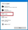 「Windows 10」のメールアプリにメールアドレスを追加する方法4