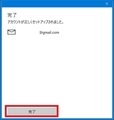 「Windows 10」のメールアプリにメールアドレスを追加する方法7