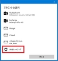 「Windows 10」のメールアプリにメールアドレスを追加する方法13