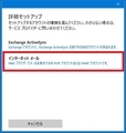 「Windows 10」のメールアプリにメールアドレスを追加する方法14