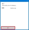 「Windows 10」のメールアプリにメールアドレスを追加する方法16