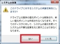 「Windows 7」における「SSD」の最適化及び延命策13