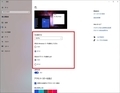 「Windows 10」のカラーモードをダークに変更する方法4
