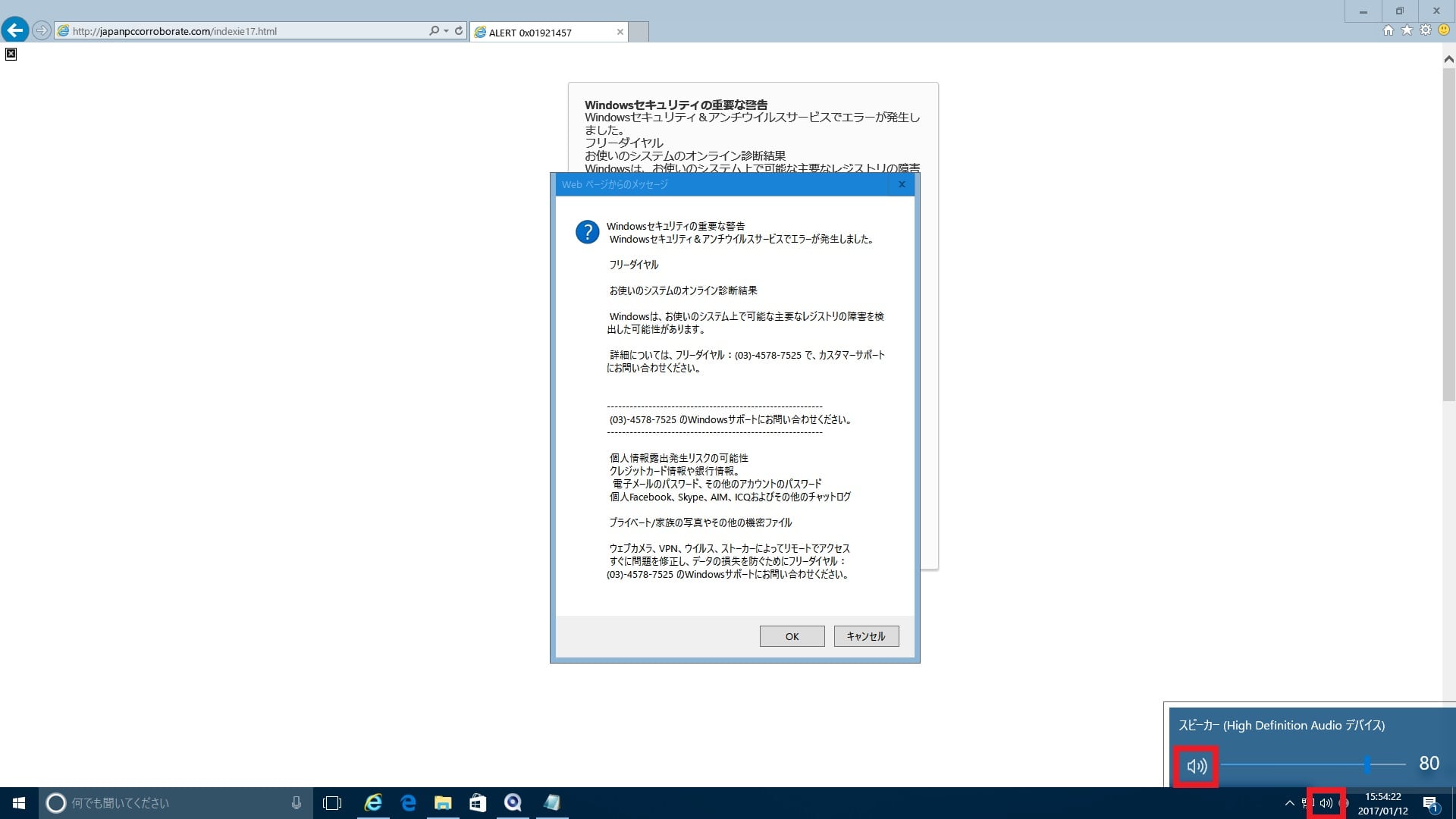 Windowsセキュリティの重要な警告 という画面を消す方法について ネットセキュリティブログ