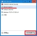 「Windowsセキュリティの重要な警告」という画面を消す方法11