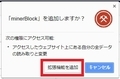 「MinerBlock」のインストールと使い方1