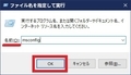 「Windows」クリーンブートで起動する方法