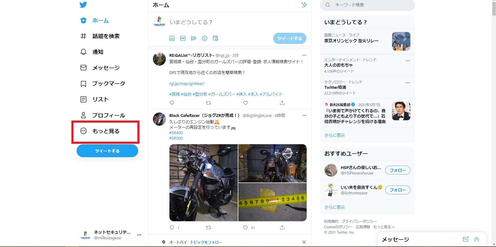 Twitter 電話番号及びメールアドレスによる友達検索を無効にする方法 ネットセキュリティブログ
