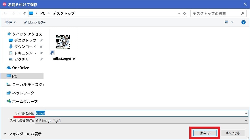 Gifcam の使い方 ネットセキュリティブログ