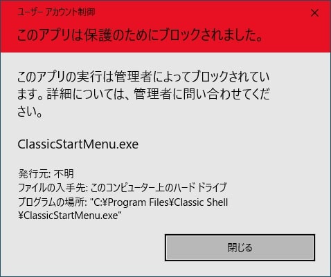 このアプリは保護のためにブロックされました という画面が表示されアプリを実行できない場合の解決策 ネットセキュリティブログ