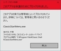 このアプリは保護のためにブロックされました
