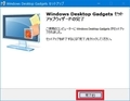 「Desktop Gadgets」のインストール方法及び使い方4
