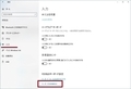 「Windows 10」IMEを設定する方法1