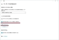 「Windows 10」IMEを設定する方法2