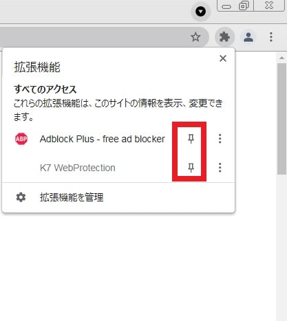 Google Chrome アドレスバーに拡張機能アイコンを表示する方法 ネットセキュリティブログ