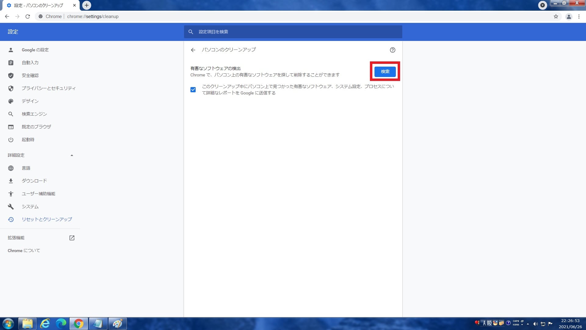 Google Chrome リセットとクリーンアップを行う方法 ネットセキュリティブログ