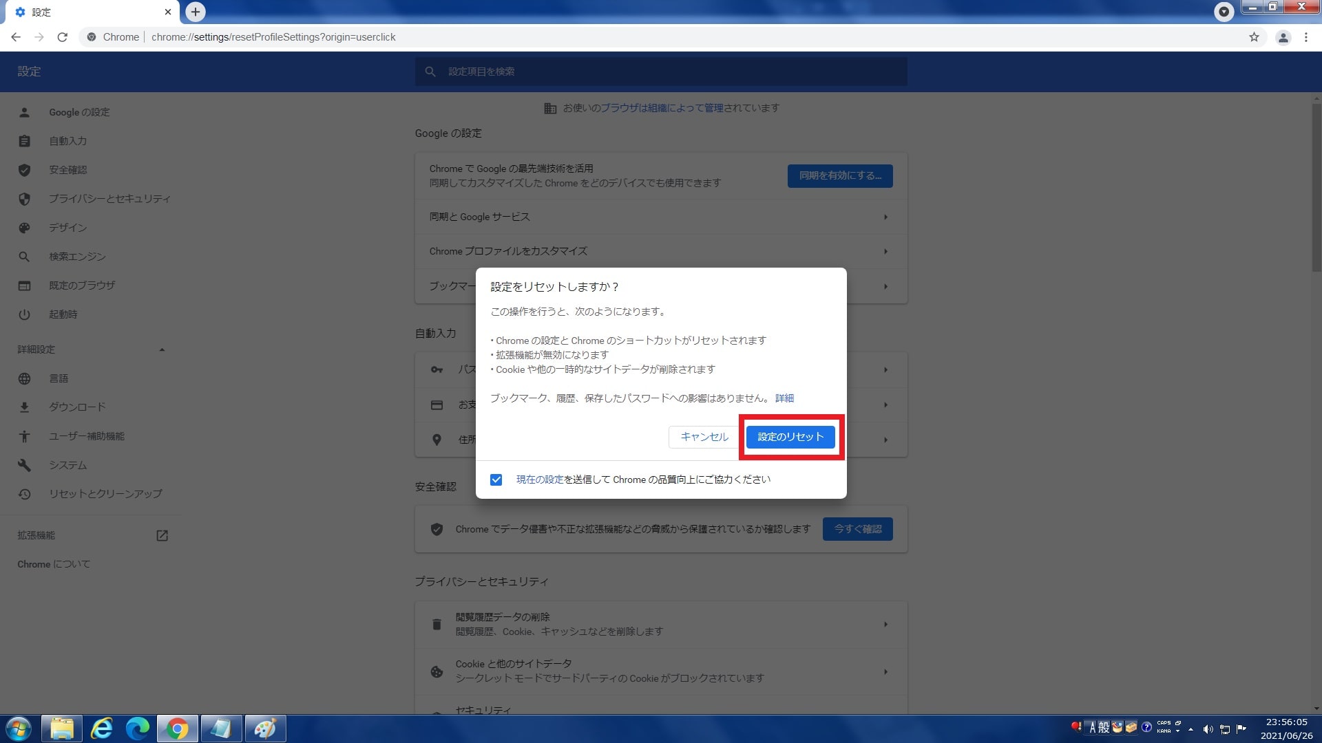 Google Chrome リセットとクリーンアップを行う方法 ネットセキュリティブログ