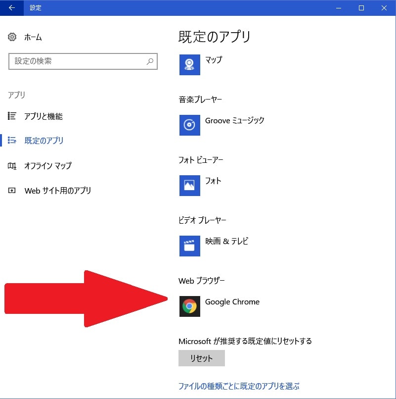 Windows 10 で既定のwebブラウザを変更する方法 ネットセキュリティブログ