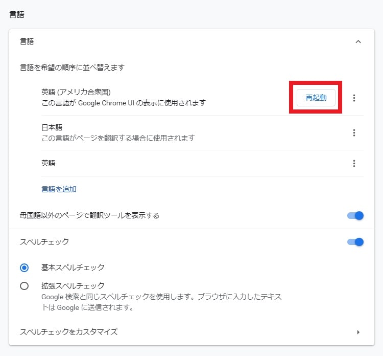 Google Chrome 設定やメニューの言語を変更する方法 ネットセキュリティブログ