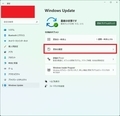 「Windows 11」の更新プログラムの確認とアンインストール5