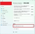 「Windows 11」の更新プログラムの確認とアンインストール6