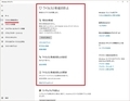 【Windows 10】セキュリティソフトは必要か1