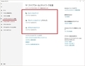 【Windows 10】セキュリティソフトは必要か2