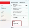 【Windows 11】アクティブ時間の設定2