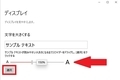 【Windows 10】アプリやテキストの大きさを変更する方法1