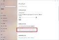 【Windows 10】アプリやテキストの大きさを変更する方法5