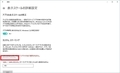 【Windows 10】アプリやテキストの大きさを変更する方法8