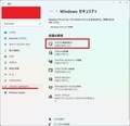 【Windows 11】Windows Defenderのスキャン種類