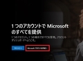 【Windows 11】マイクロソフトアカウントを作成する