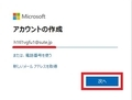 【Windows 11】マイクロソフトアカウントを作成する1
