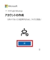 【Windows 11】マイクロソフトアカウントを作成する5