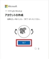 【Windows 11】マイクロソフトアカウントを作成する6