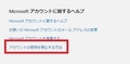 【Windows 11】マイクロソフトアカウントを削除する3
