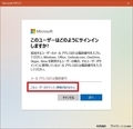 【Windows 10】新規にMicrosoft アカウントを追加する2