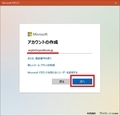 【Windows 10】新規にMicrosoft アカウントを追加する3
