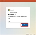 【Windows 10】新規にMicrosoft アカウントを追加する5