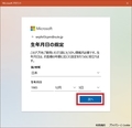 【Windows 10】新規にMicrosoft アカウントを追加する6