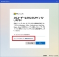 【Windows 10】新規にローカルアカウントを追加する
