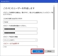 【Windows 10】新規にローカルアカウントを追加する
