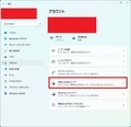 【Windows 11】その他のユーザーを追加する