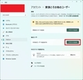 【Windows 11】その他のユーザーを追加する