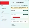 【Windows 11】その他のユーザーを追加する
