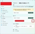 【Windows 11】その他のユーザーを追加する